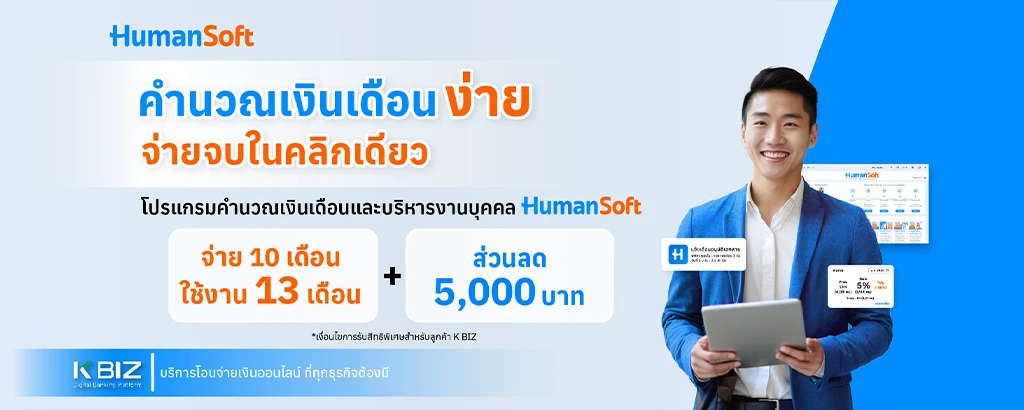 KBank x HumanSoft