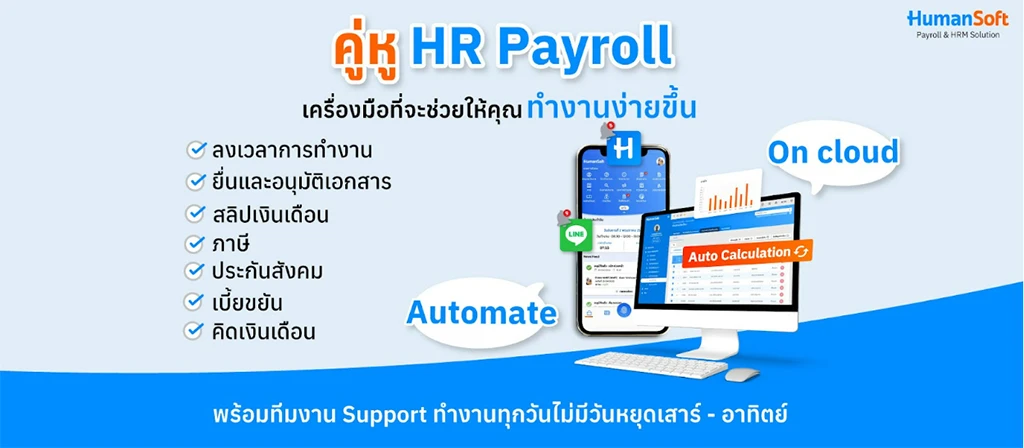 hr mate | KBank x HumanSoft