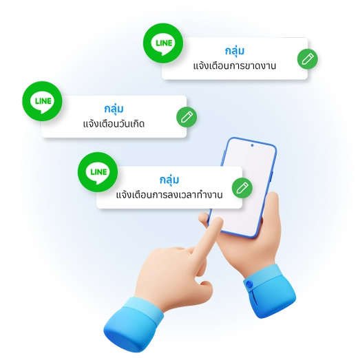 โปรแกรม HR HumanSoft ตั้งค่ากลุ่มไลน์