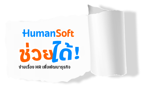 HumanSoft helpful